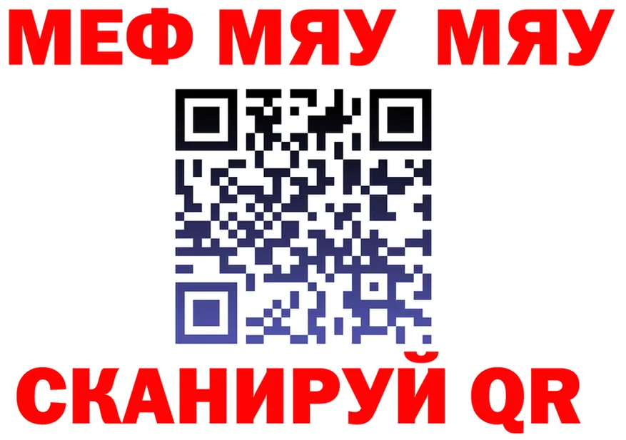 МЯУ-МЯУ VHQ ссылки сайты даркнета kraken Кирс